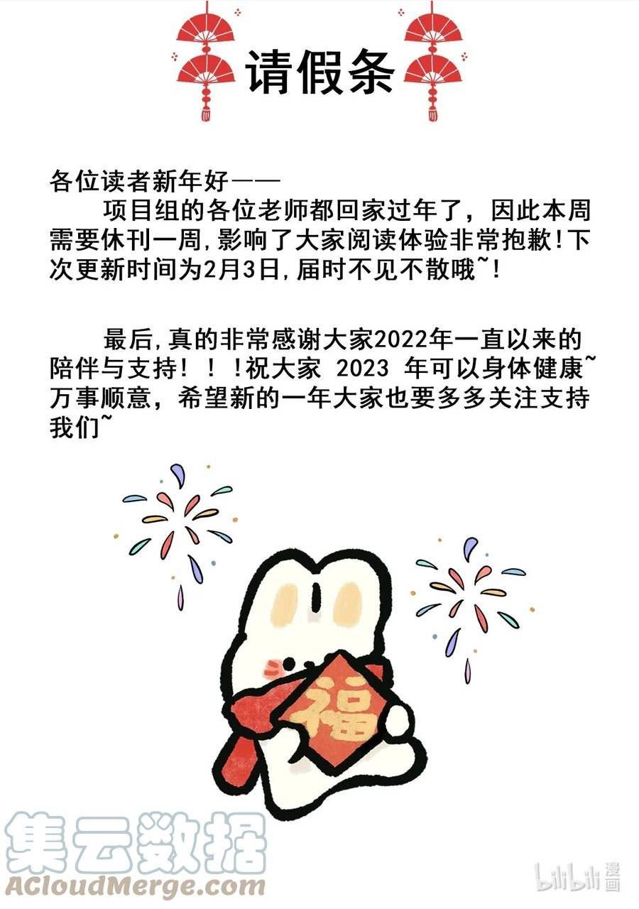 一念皆情柳砚白怀孕漫画,延更公告 延更公告1图