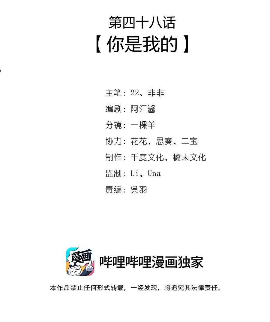 一念皆情在哪看漫画,048 你是我的2图