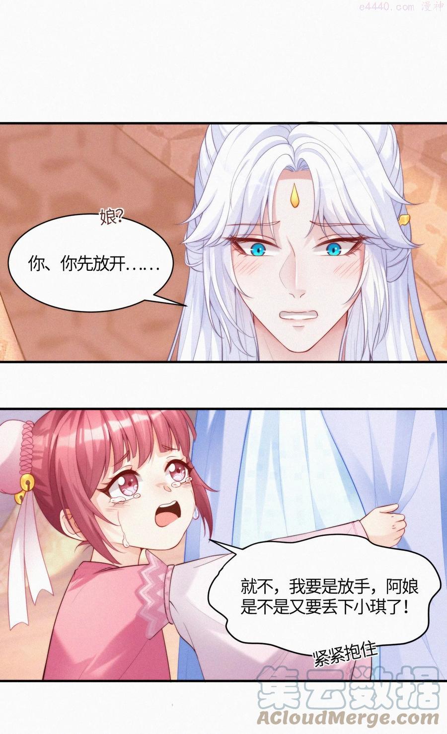 一念皆情漫画原著小说免费阅读漫画,007 叫爹3图