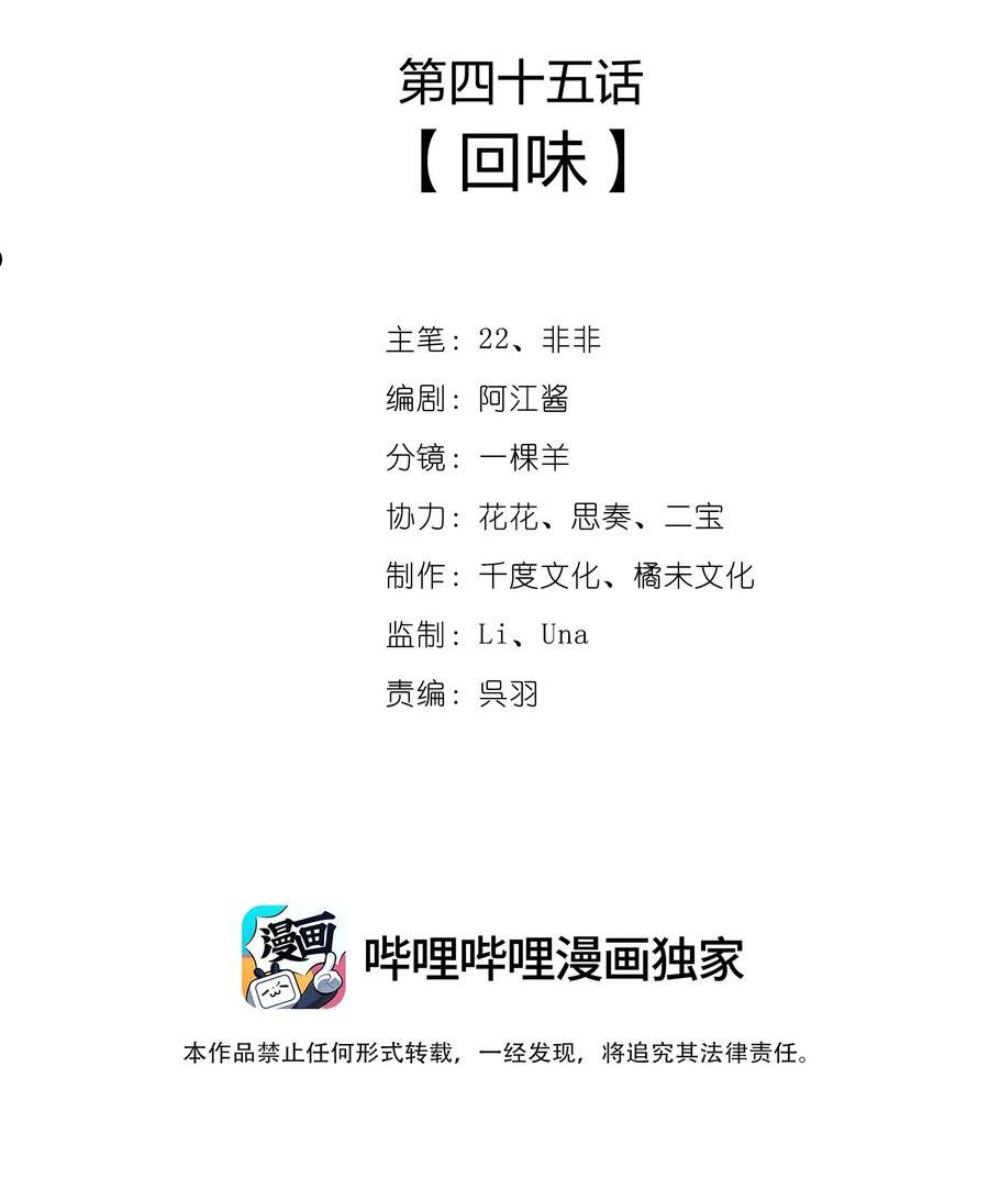 一念皆情漫画免费阅读下拉式奇漫屋漫画,045 回味2图