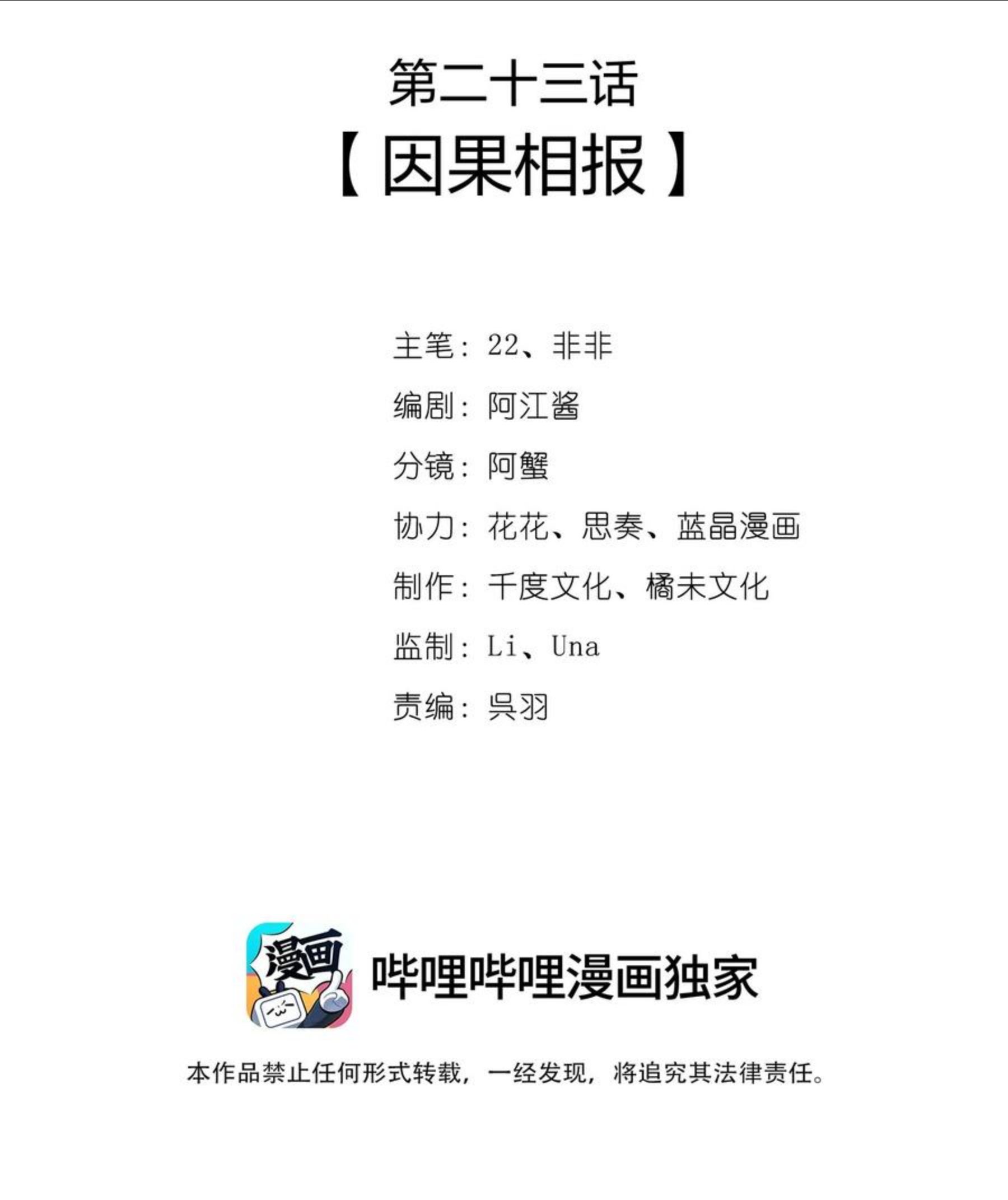 一念皆情完整版免费阅读漫画,023 因果相报2图