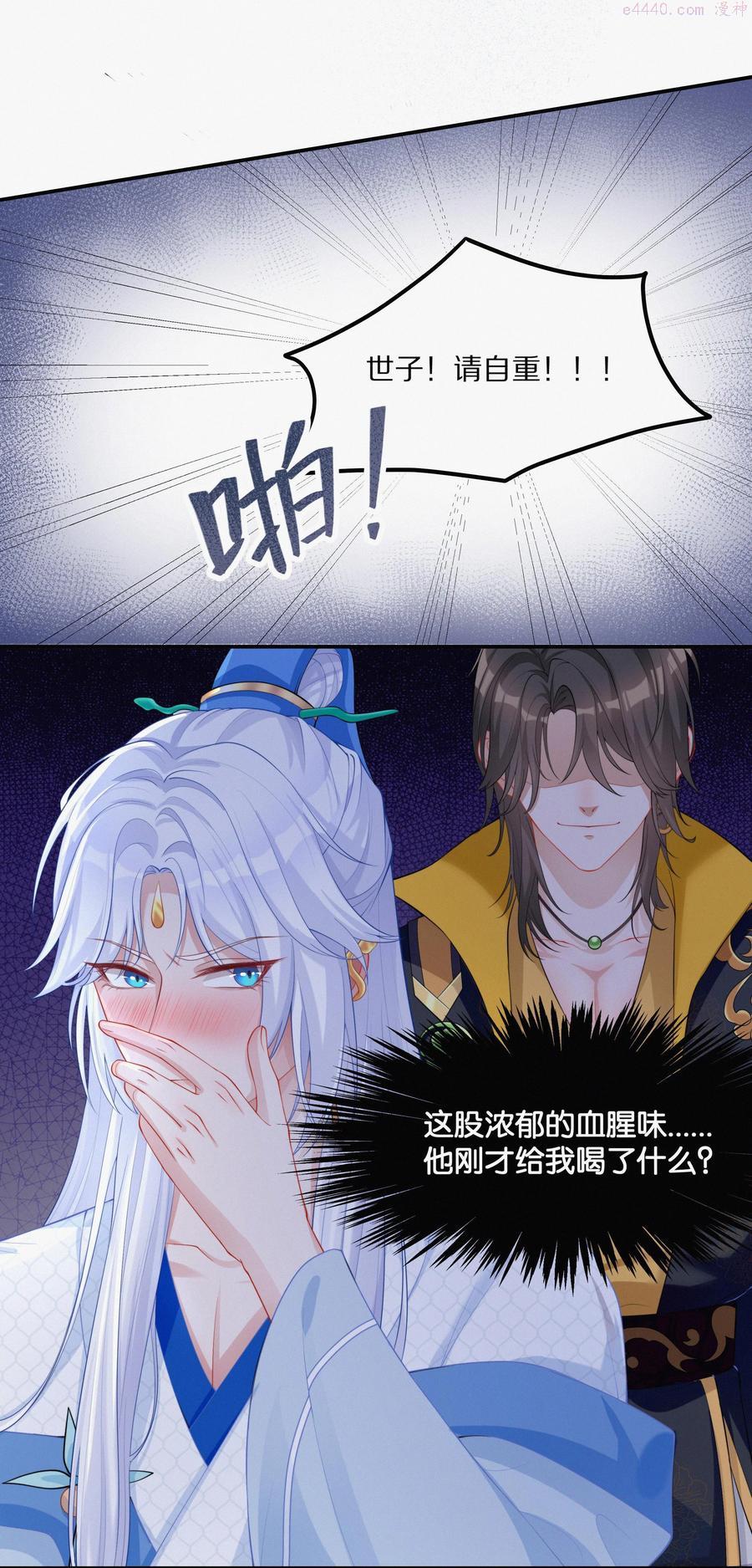 一念皆情漫画原著小说免费阅读漫画,003 妖奴5图