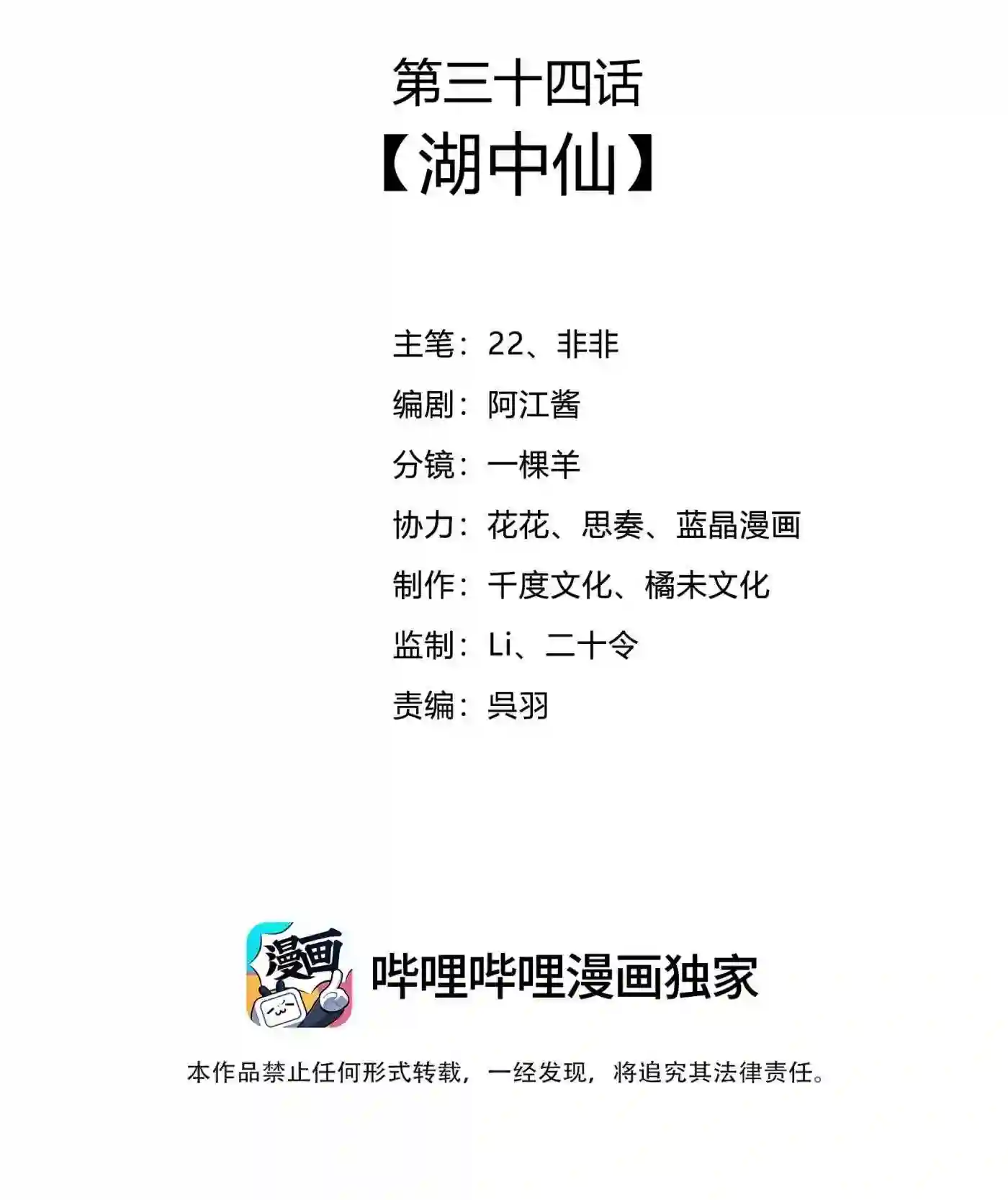 一念皆情漫画合集漫画,034 湖中仙2图