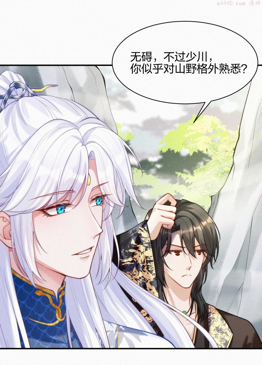 一念皆情漫画原著小说免费阅读漫画,014 疫病4图