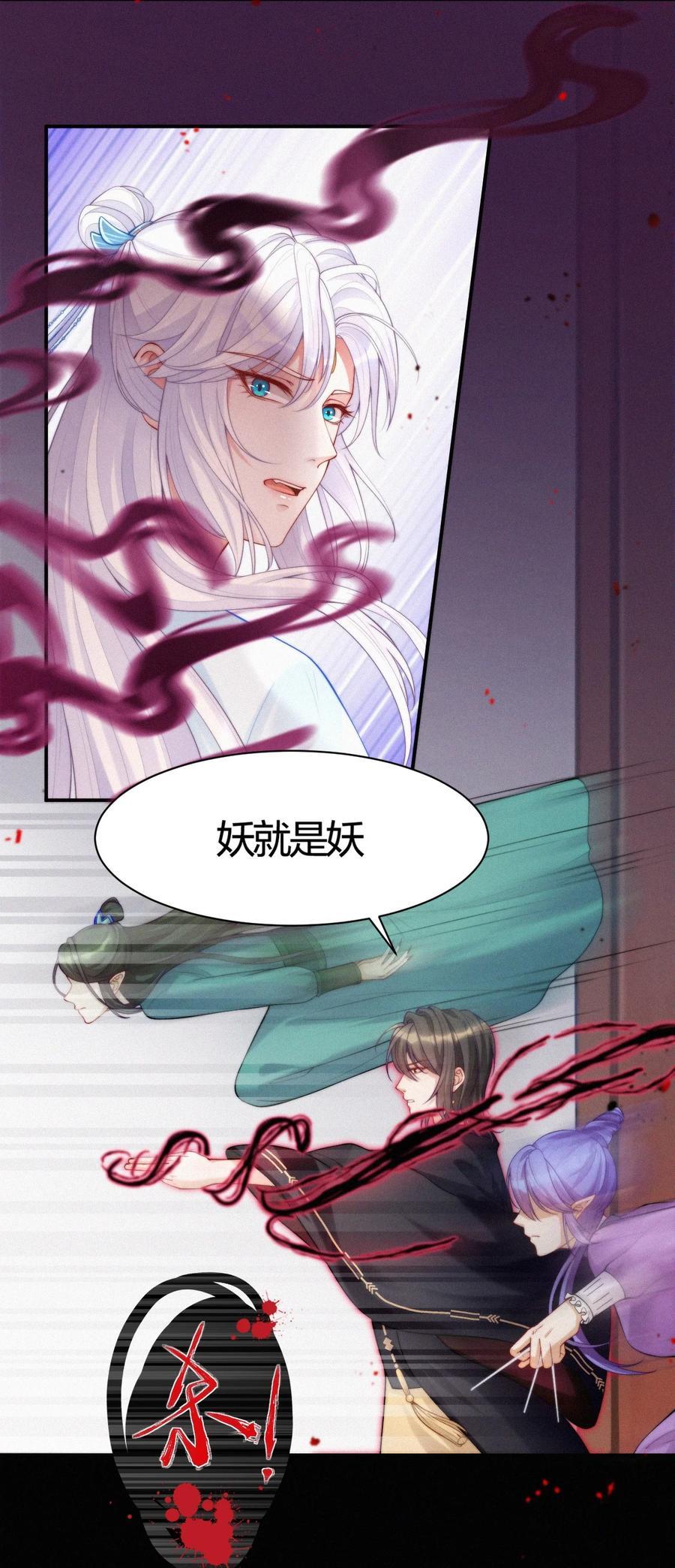 一念皆情漫画原著小说免费阅读漫画,008 蘅芜4图