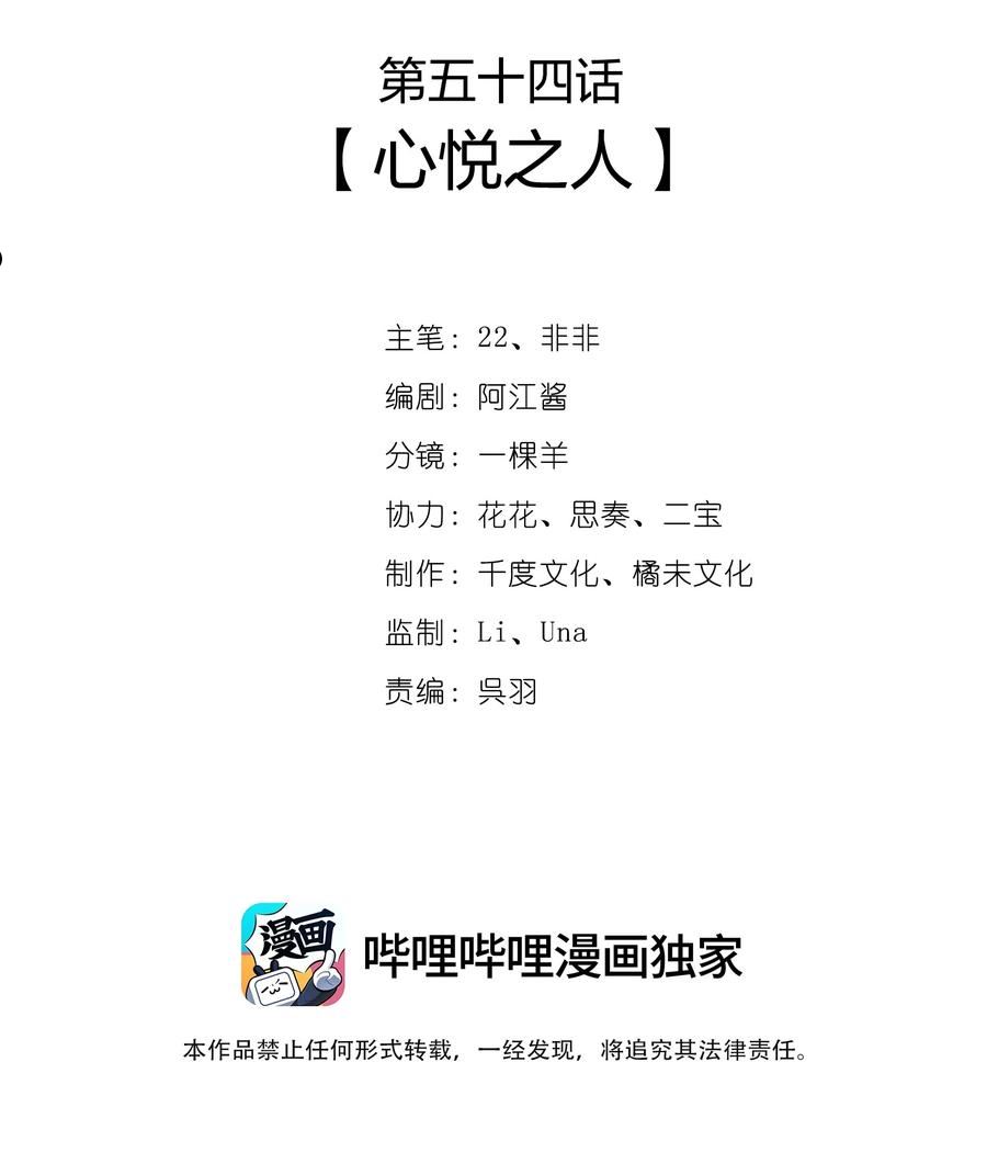 一念皆情完整版免费阅读漫画,054 心悦之人2图