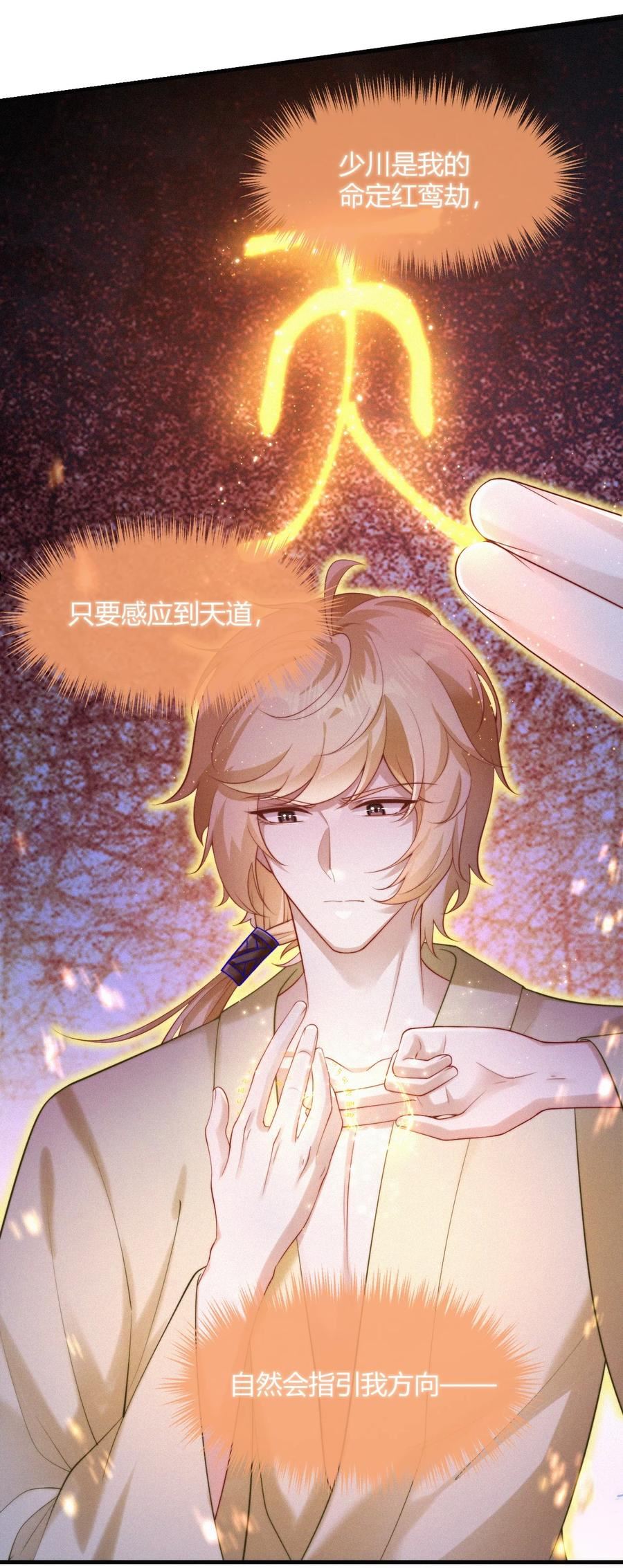 一念皆情完整版免费阅读漫画,054 心悦之人5图