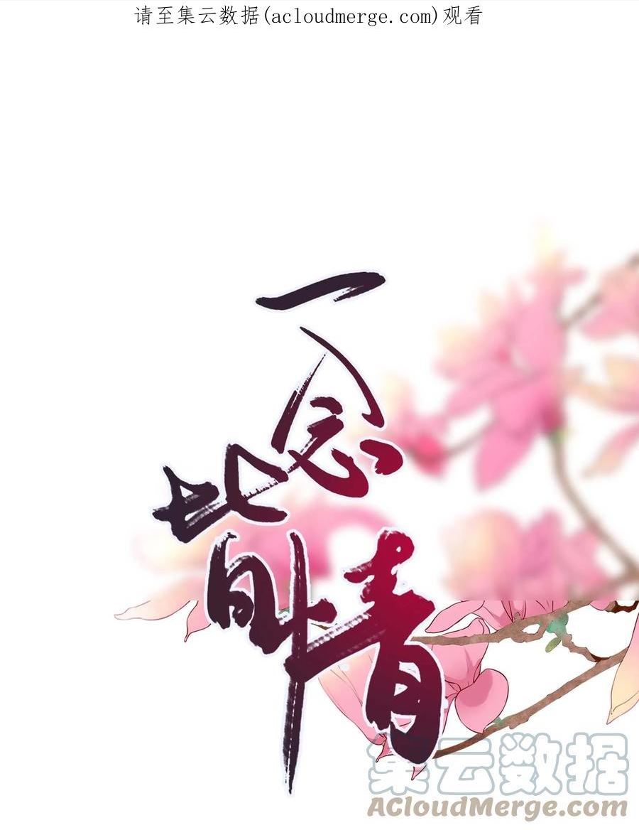 一念皆情漫画全集免费漫画下拉式漫画,057 最后一只1图