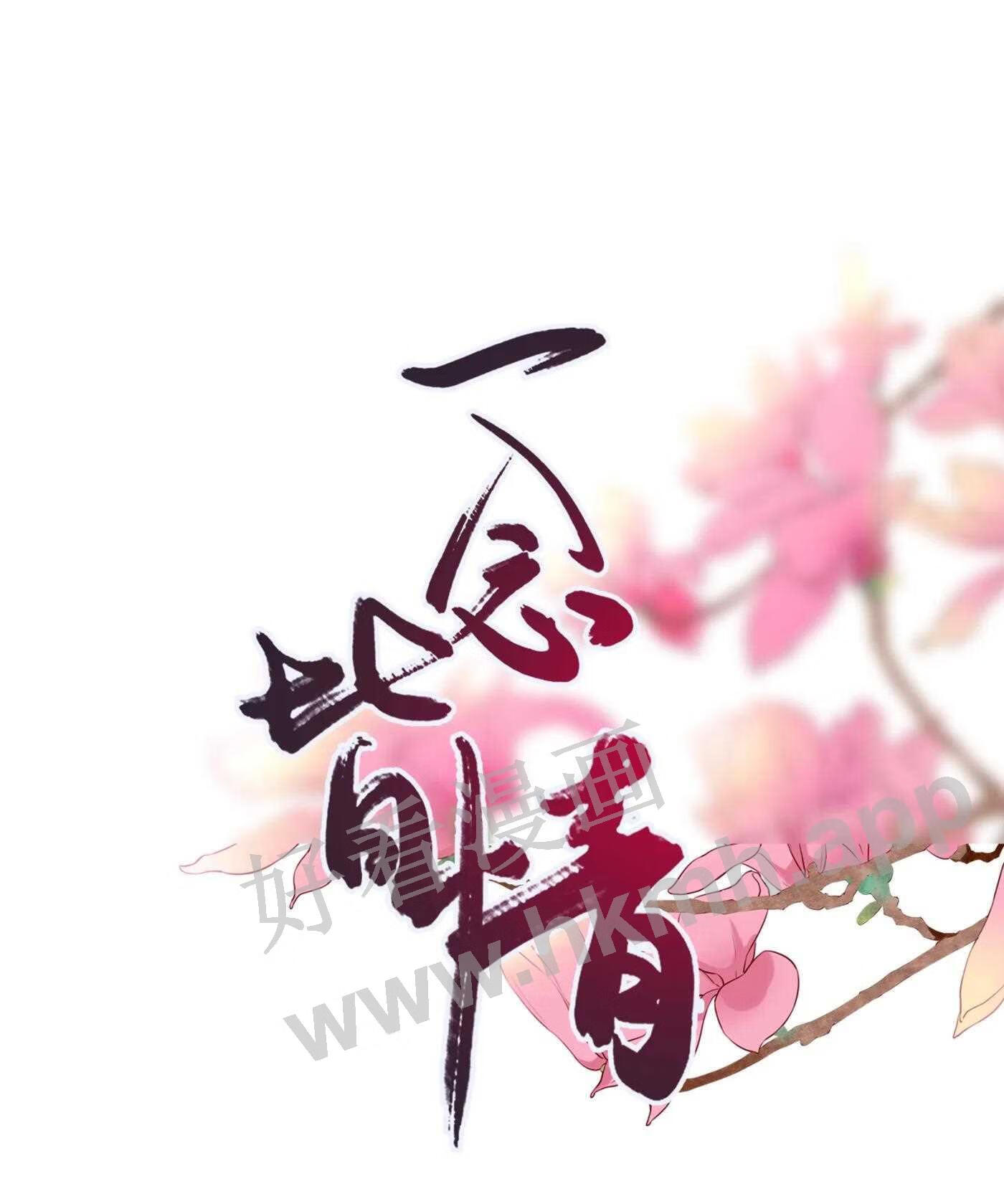 一念皆情动漫合集漫画,036 趁火打劫1图