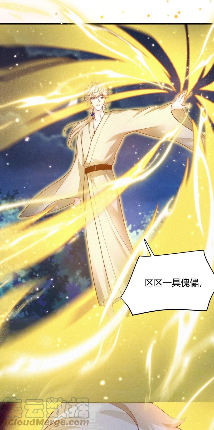 一念皆情动漫合集漫画,060 幸矣4图