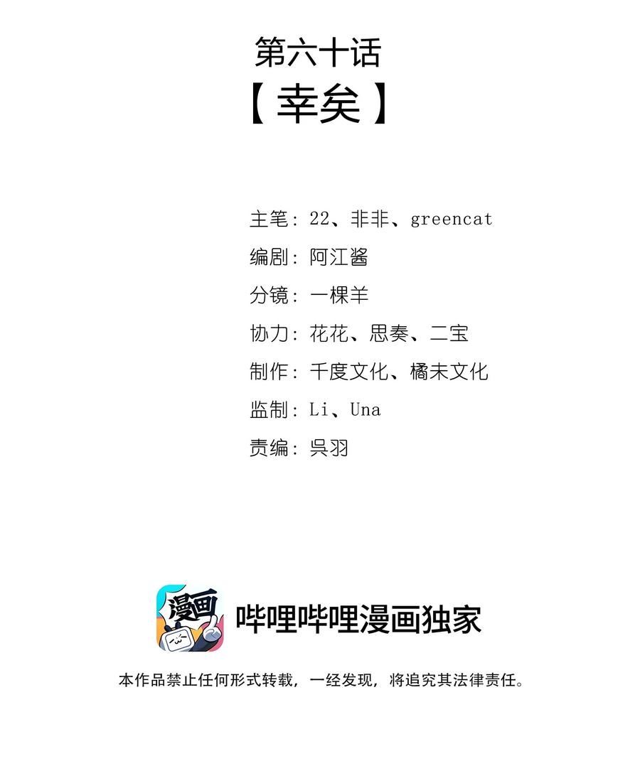 一念皆情动漫合集漫画,060 幸矣2图