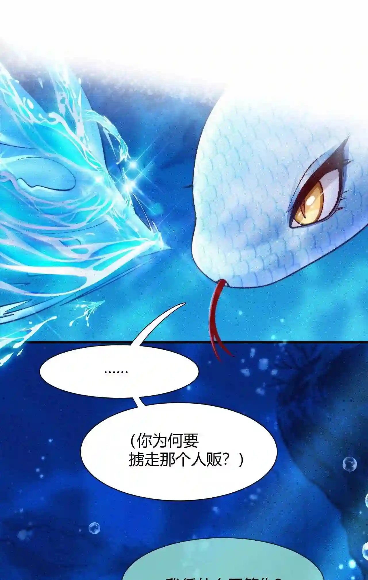 一念皆情漫画合集漫画,034 湖中仙3图