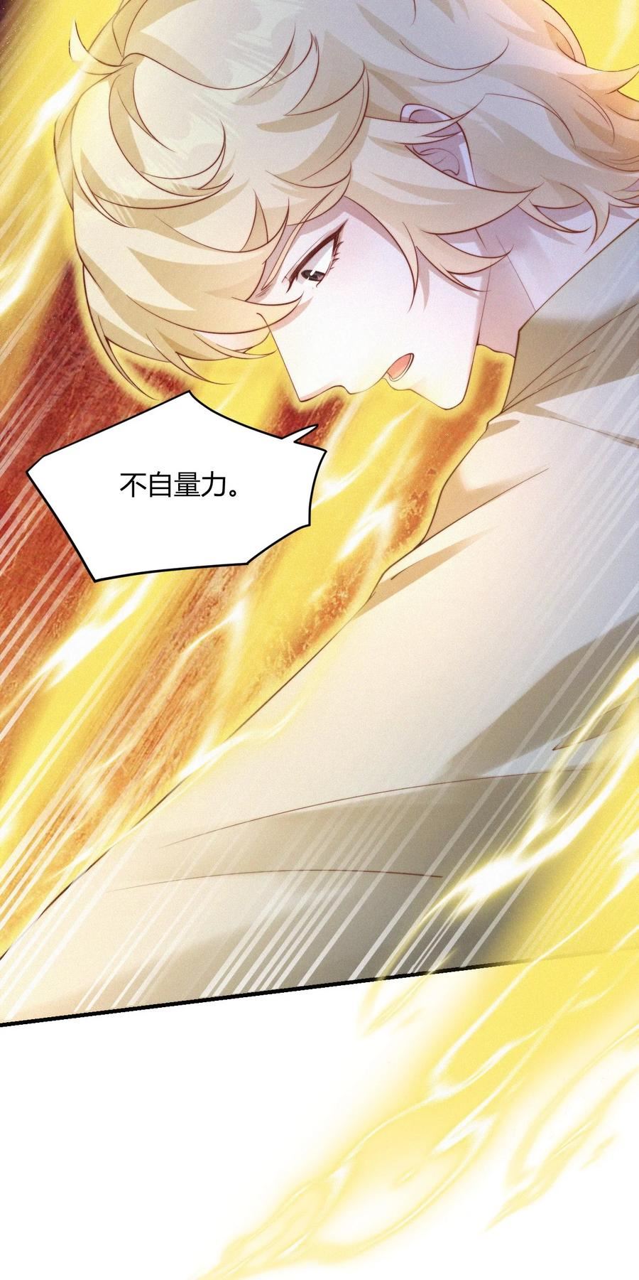 一念皆情动漫合集漫画,060 幸矣5图