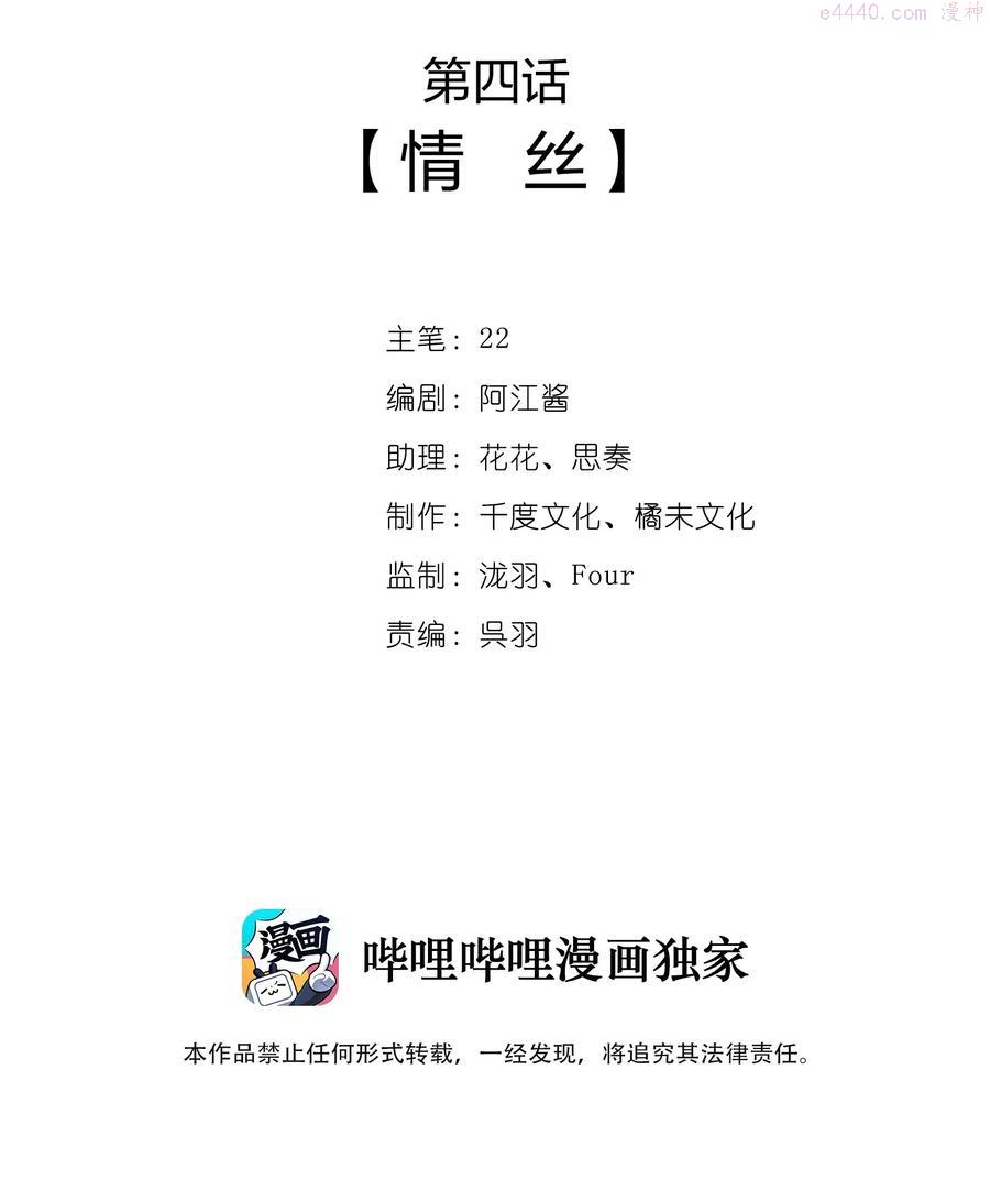 一念皆情漫画全集快看漫画,004 情丝2图
