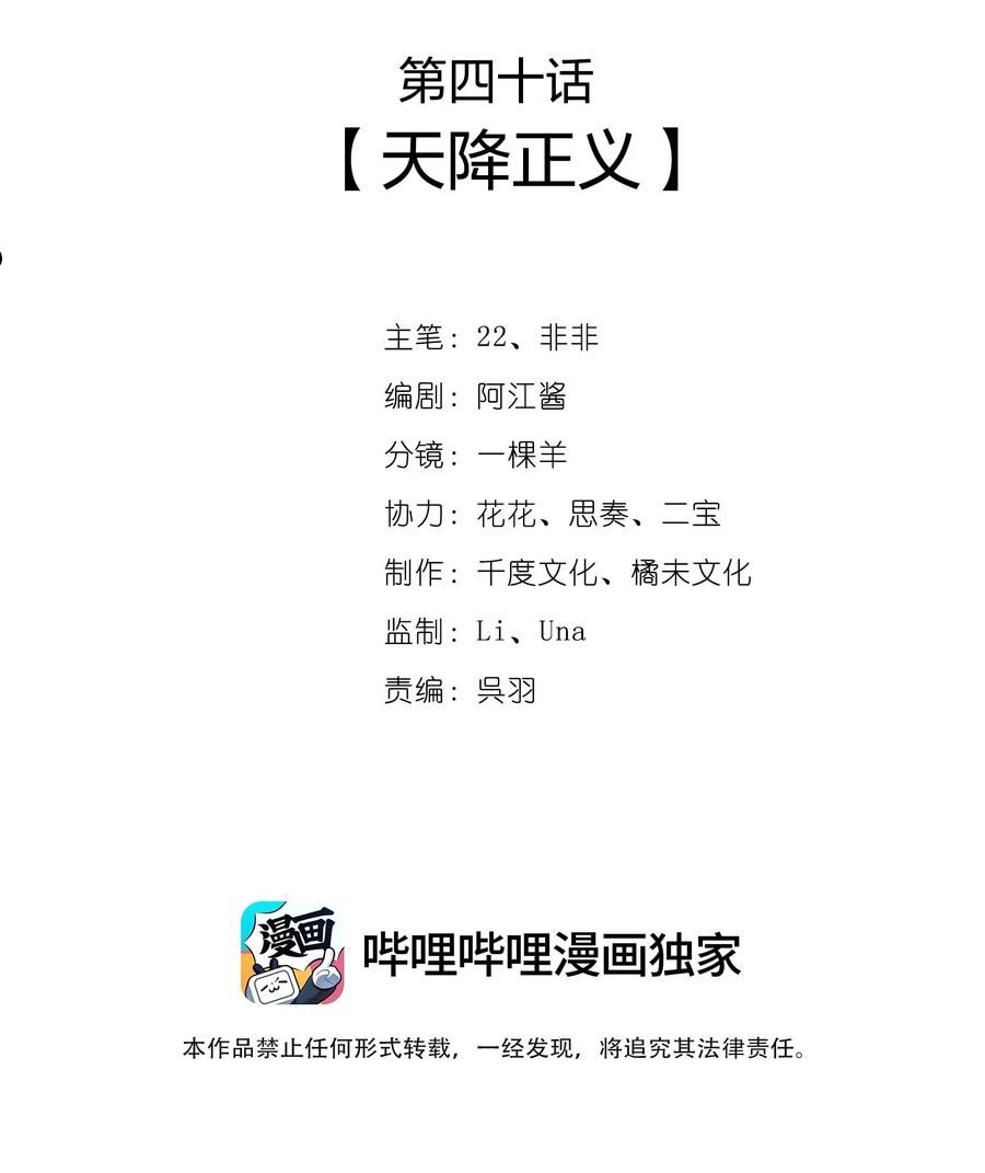 一念皆情动漫合集漫画,040 天降正义2图