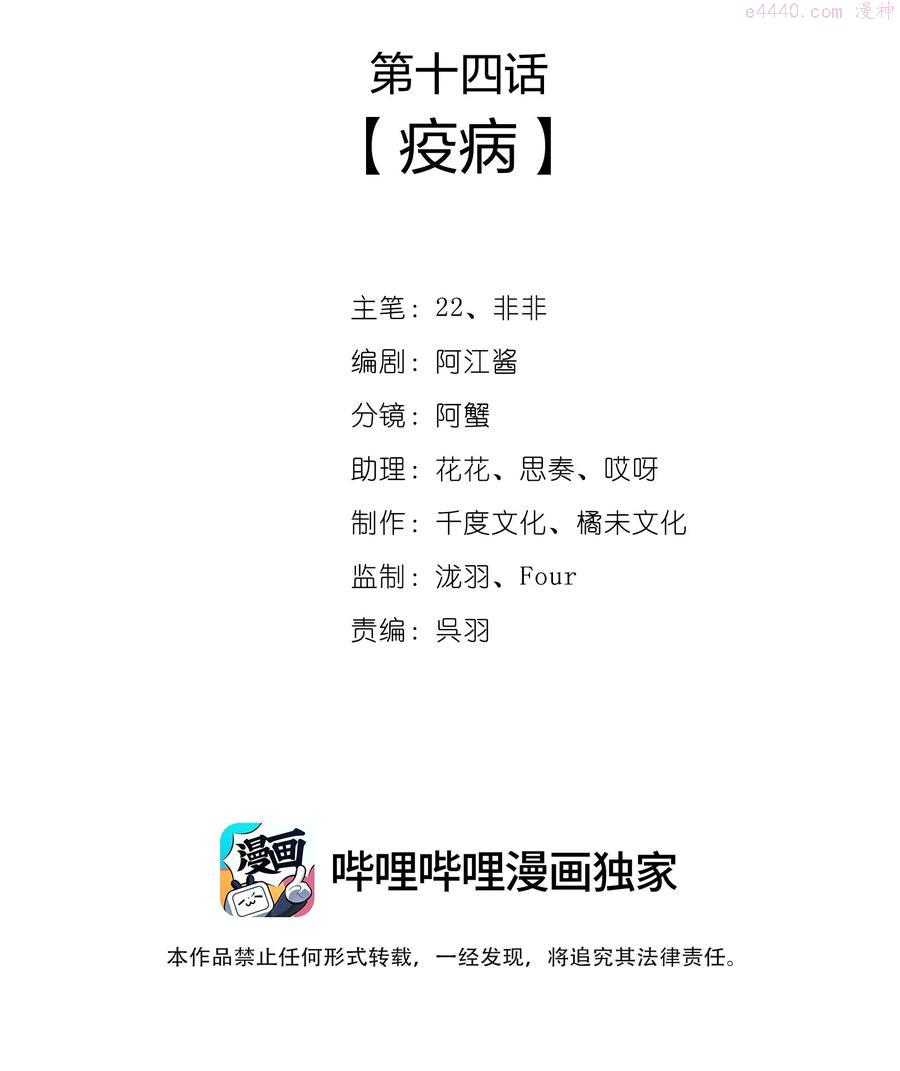 一念皆情漫画原著小说免费阅读漫画,014 疫病2图
