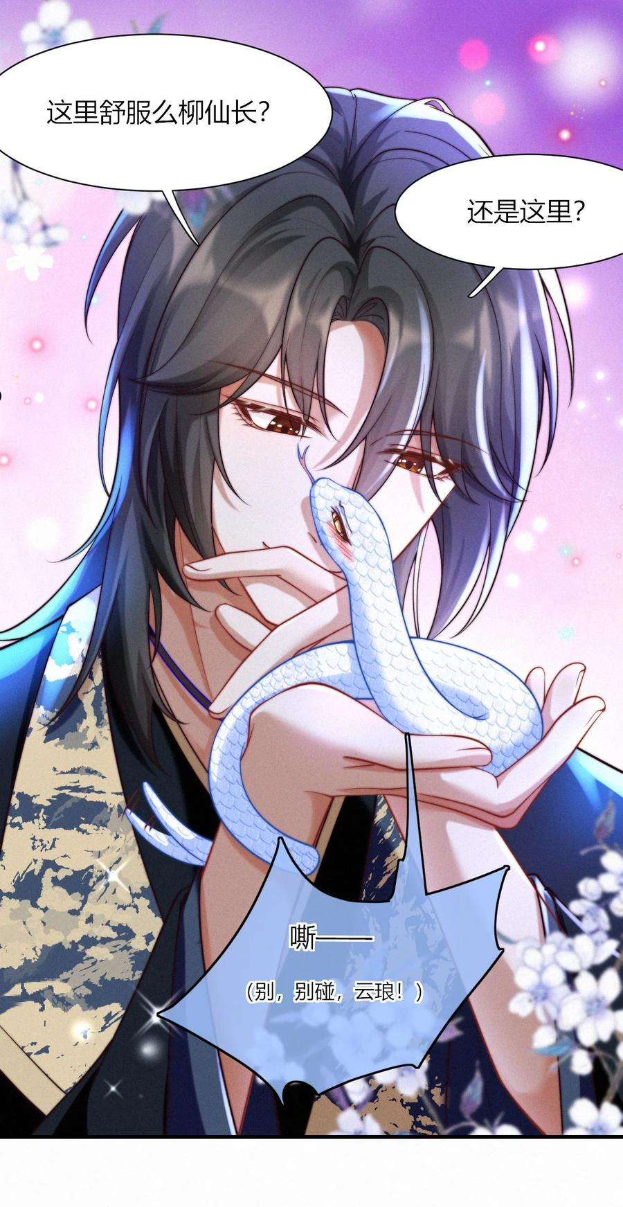 一念皆情漫画免费阅读全文漫画,030 团宠3图