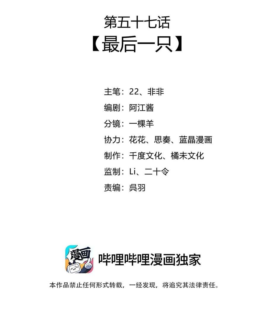 一念皆情漫画全集免费漫画下拉式漫画,057 最后一只2图