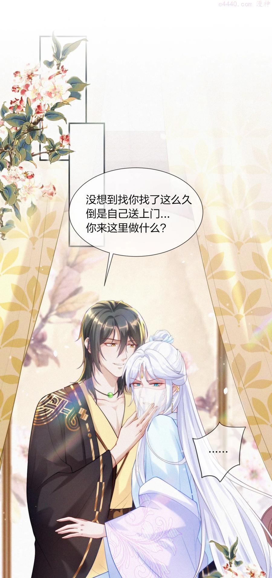 一念皆情漫画免费阅读下拉式奇漫屋漫画,006 祭品3图