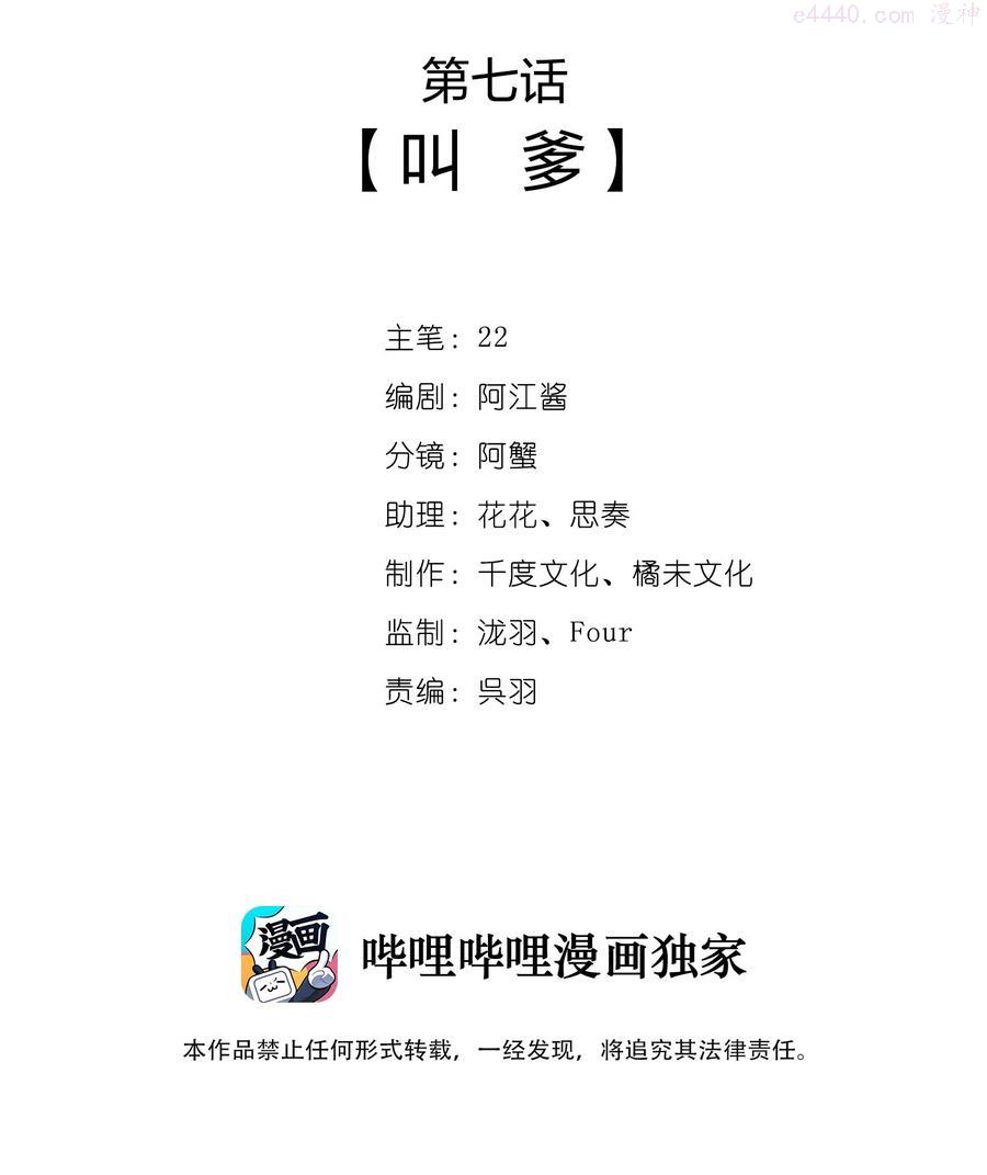 一念皆情漫画原著小说免费阅读漫画,007 叫爹2图