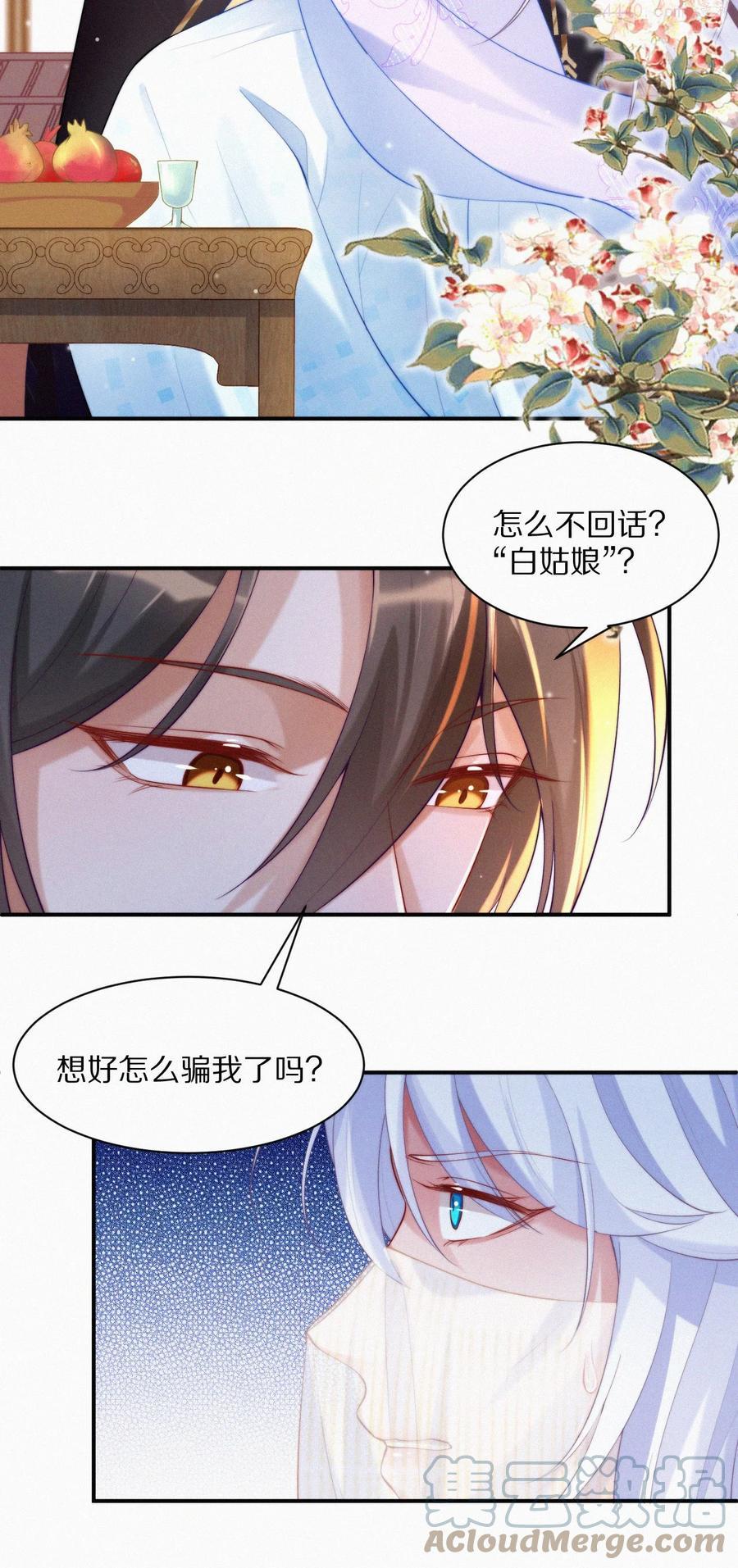 一念皆情漫画免费阅读下拉式奇漫屋漫画,006 祭品4图