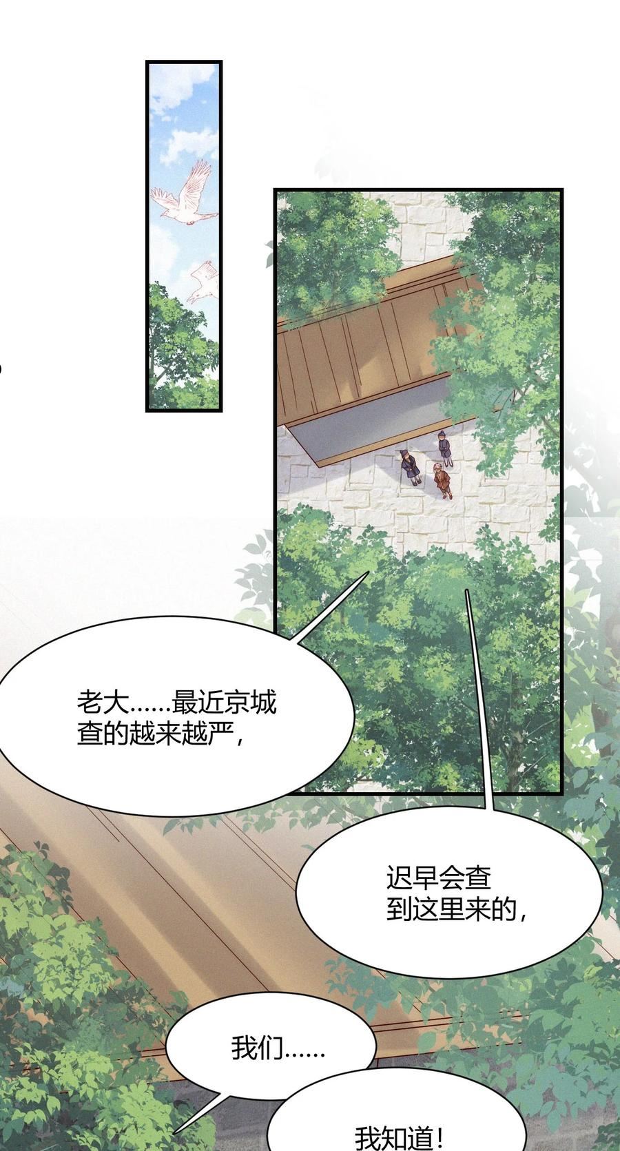 一念皆情动漫合集漫画,040 天降正义3图