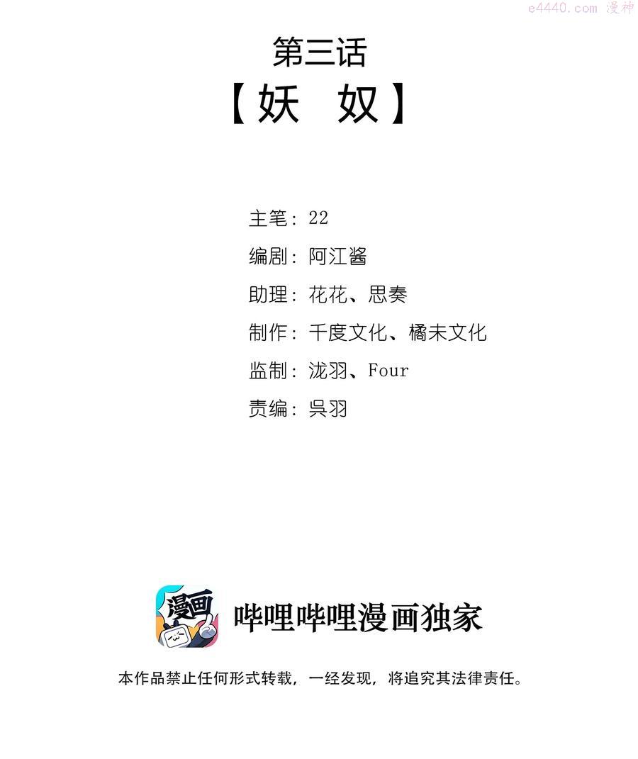 一念皆情漫画原著小说免费阅读漫画,003 妖奴2图