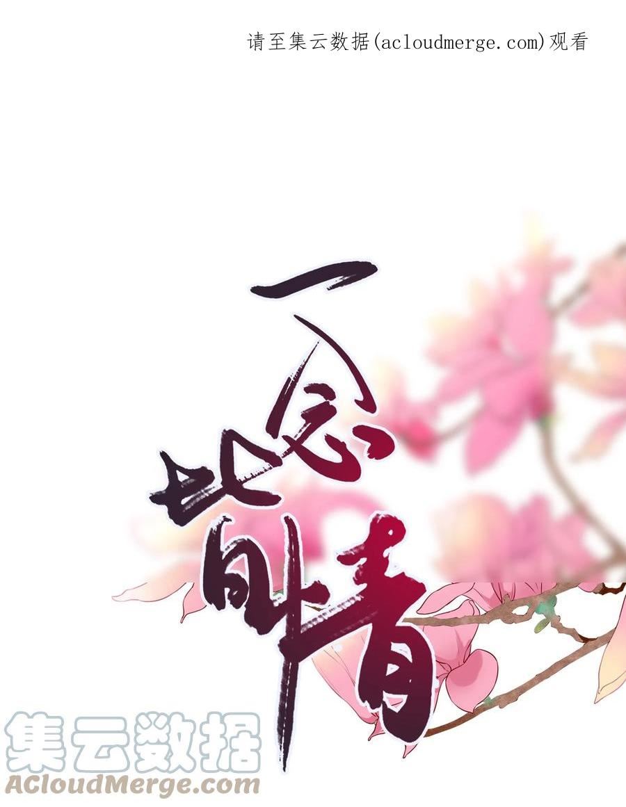 一念皆情动漫合集漫画,058 他的心声1图