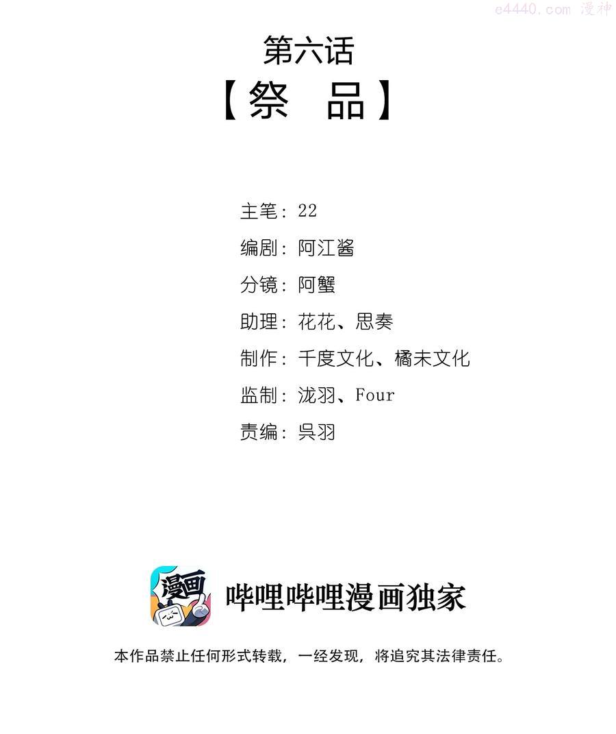 一念皆情漫画免费阅读下拉式奇漫屋漫画,006 祭品2图