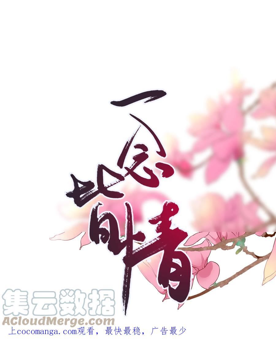一念皆情动漫合集漫画,060 幸矣1图
