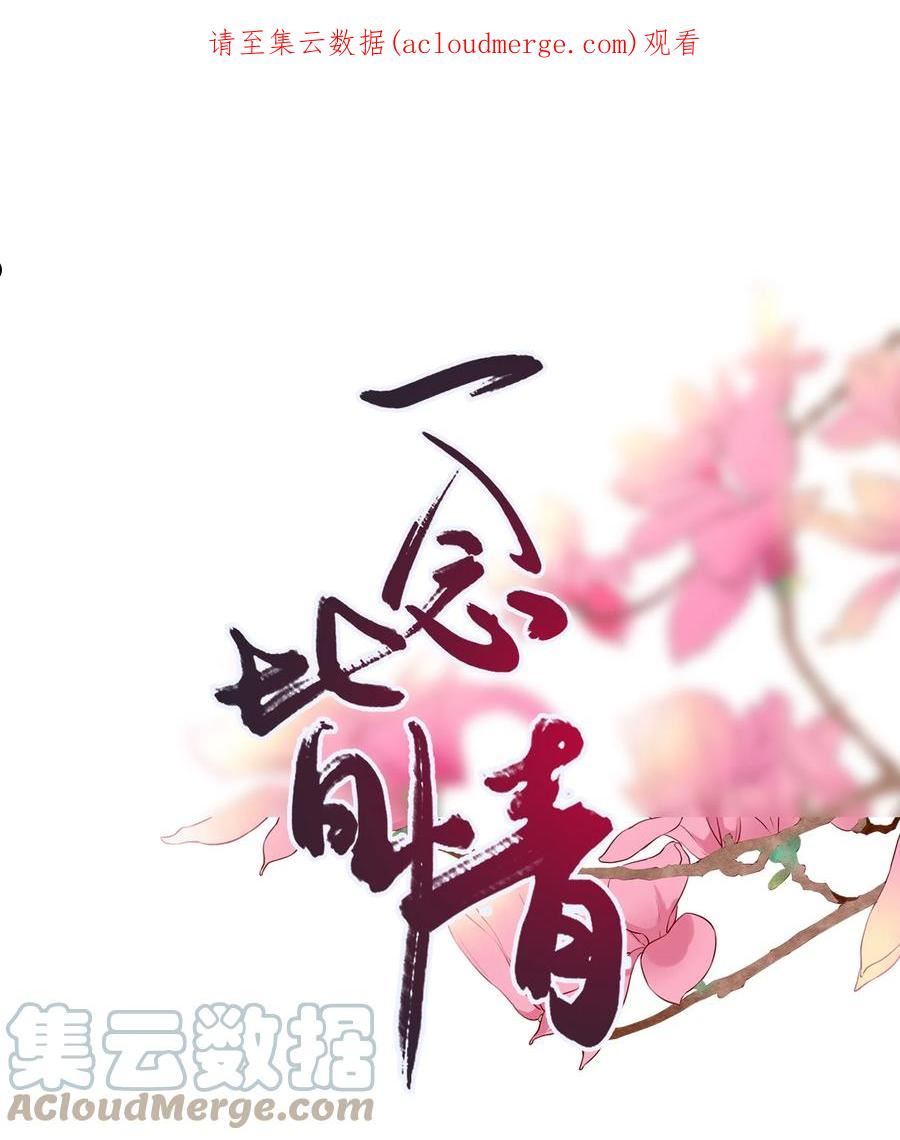 一念皆情动漫合集漫画,041 复活仪式1图