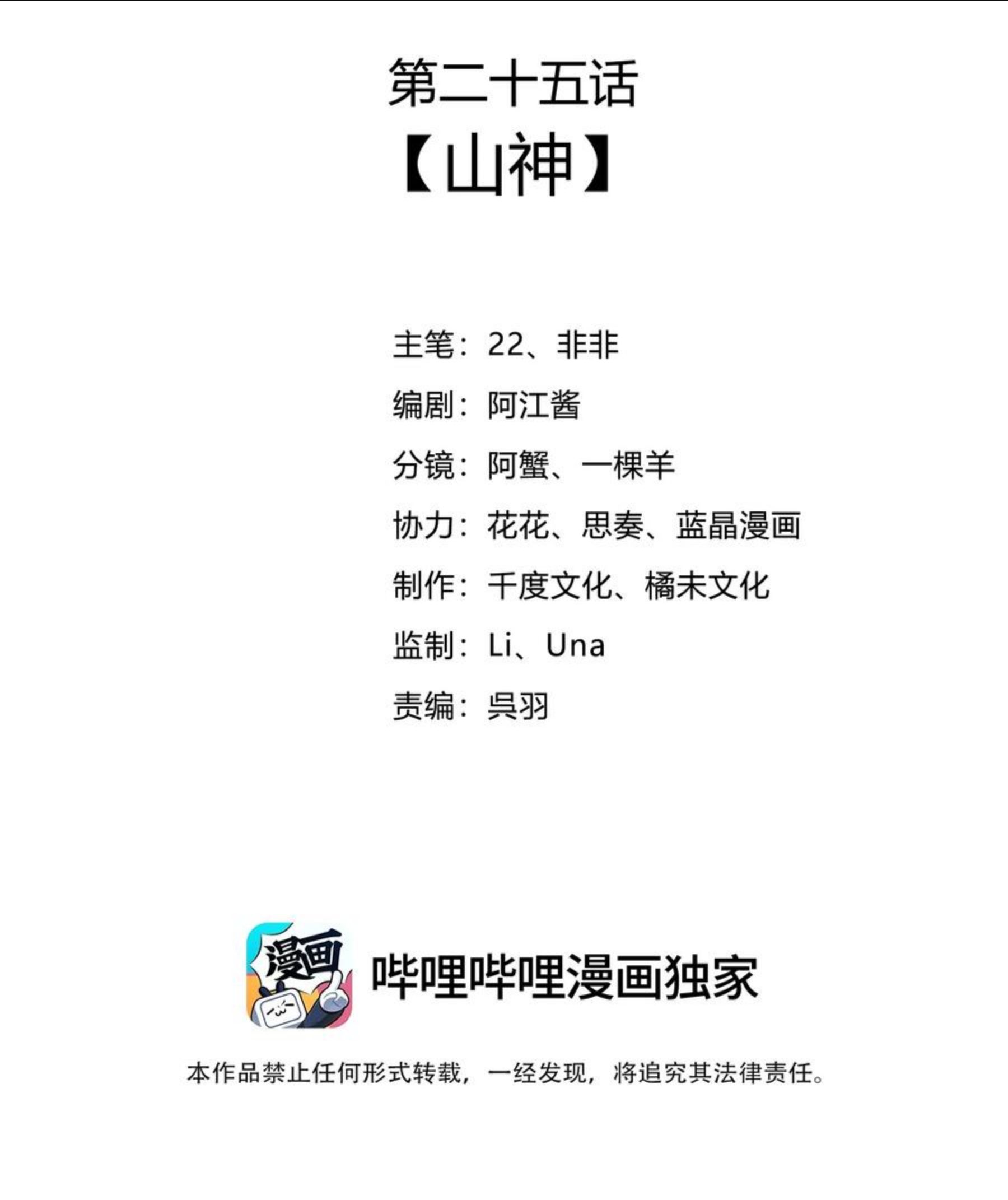 一念皆情 漫画漫画,025 山神2图