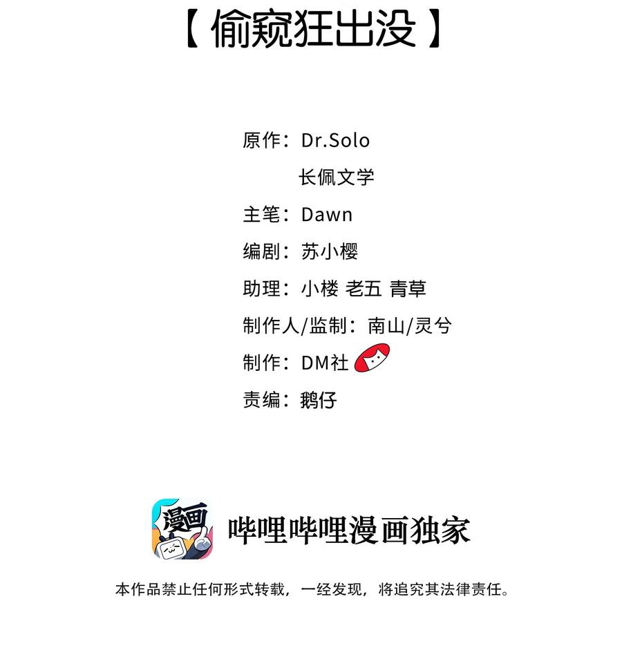 柠檬影视漫画,012 偷窥狂出没2图
