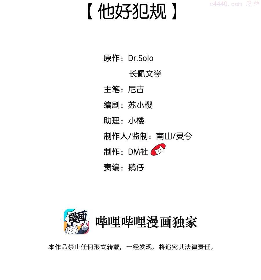 柠檬闪电鞋漫画,041 他好犯规2图