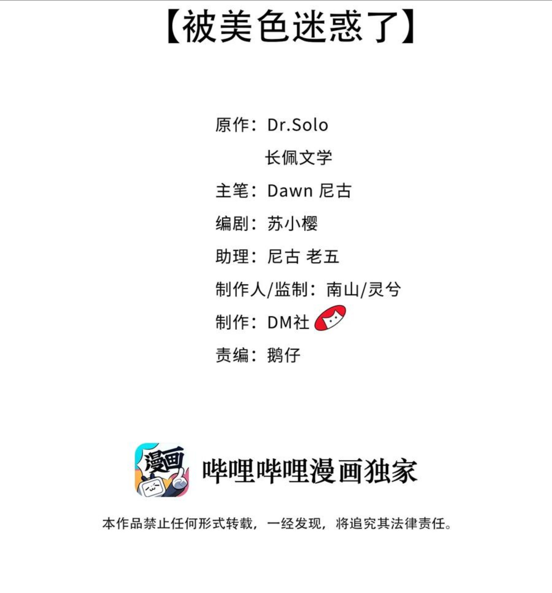 柠檬闪电人物介绍漫画,050 被美色诱惑了2图