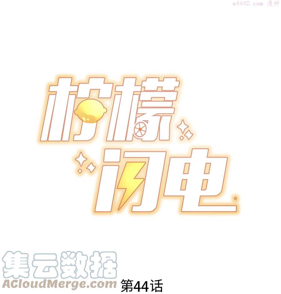柠檬闪电漫画免费阅读下拉式漫画,044 这个动作太犯规了1图
