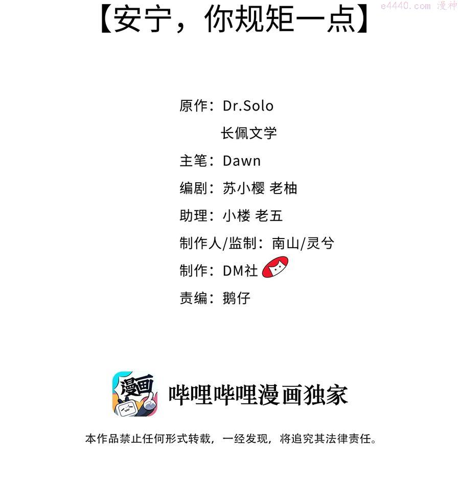 柠檬闪电漫画免费漫画,031 安宁，你规矩一点2图
