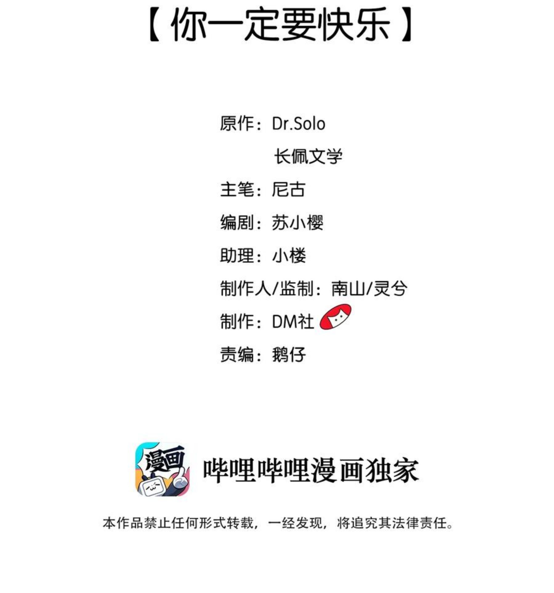 柠檬闪电小说漫画,049 你一定要快乐2图
