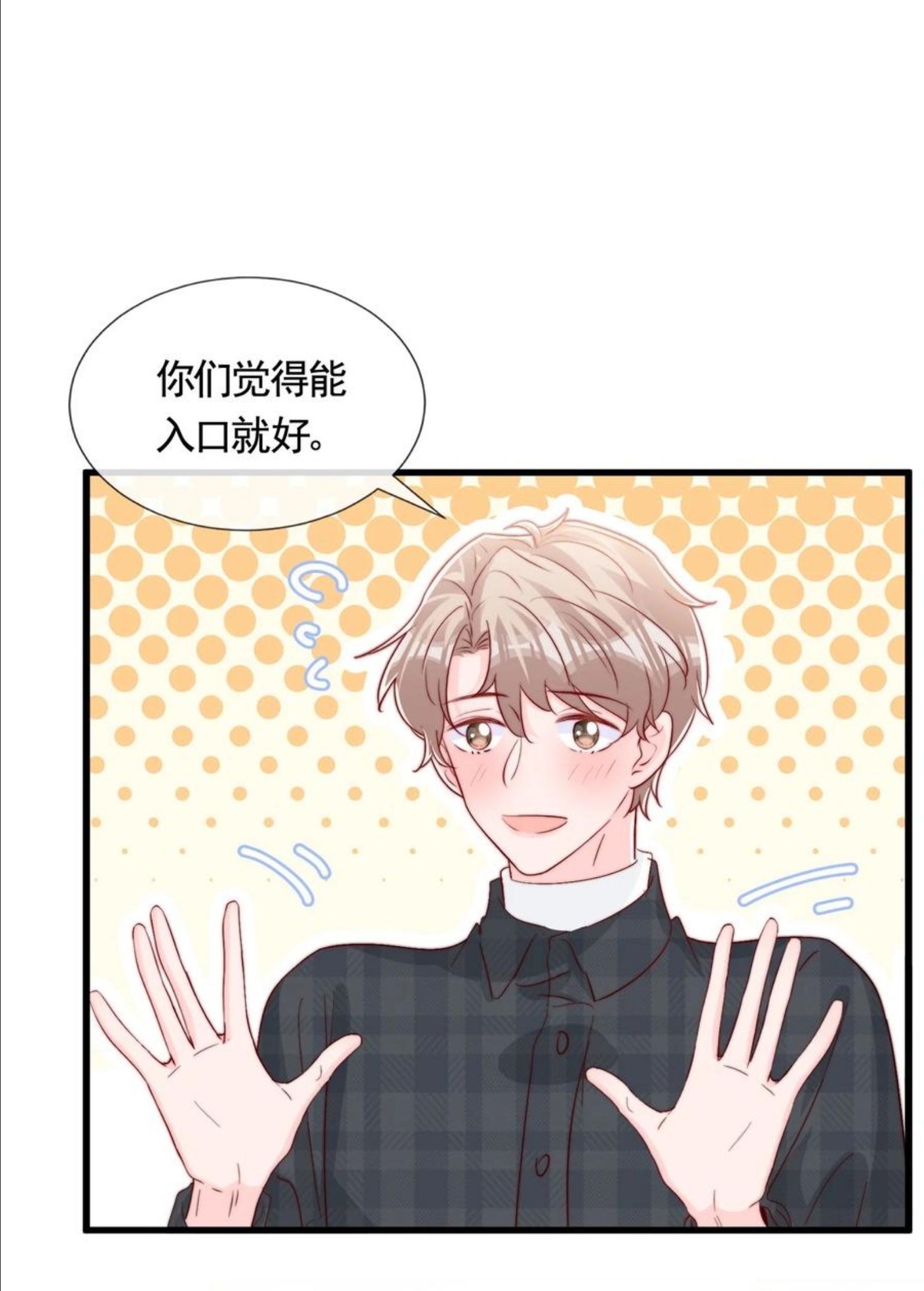 柠檬闪电漫画漫画,053 你真的很可爱5图
