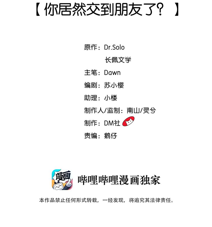 柠檬闪电漫画免费阅读下拉式漫画,019 你居然交到朋友了？2图