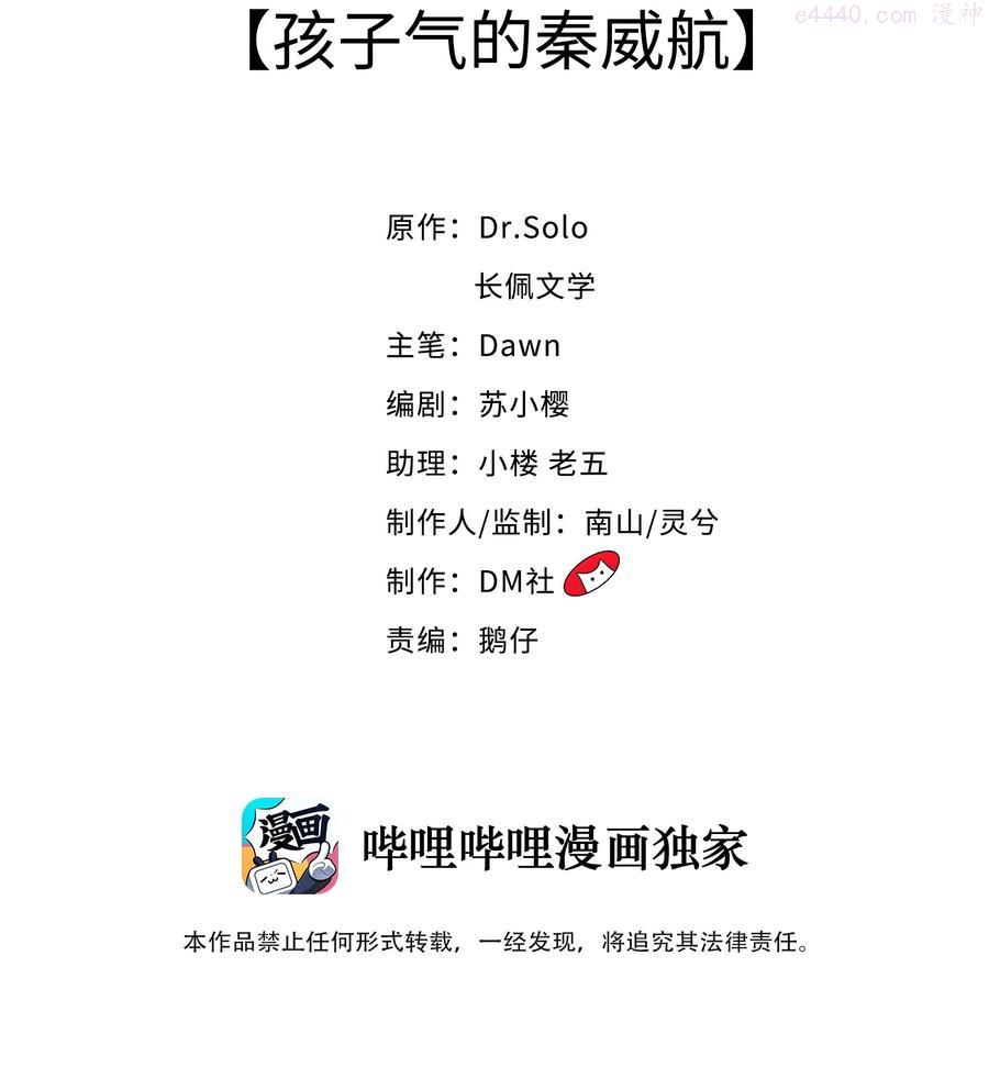 柠檬甜豆动漫漫画,036 孩子气的秦威航2图