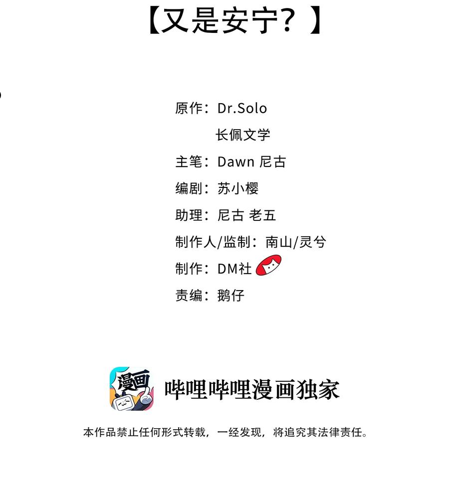 柠檬闪电结局漫画,054 又是安宁？2图