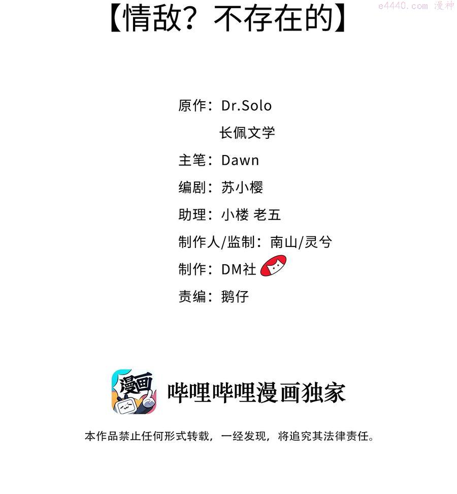 柠檬闪电结局漫画,038 情敌不存在的2图