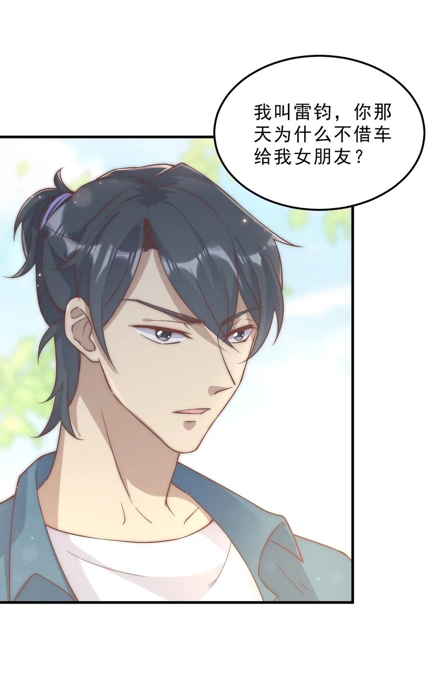 柠檬闪电漫画第一话漫画,004 秦威航，我来帮你！5图