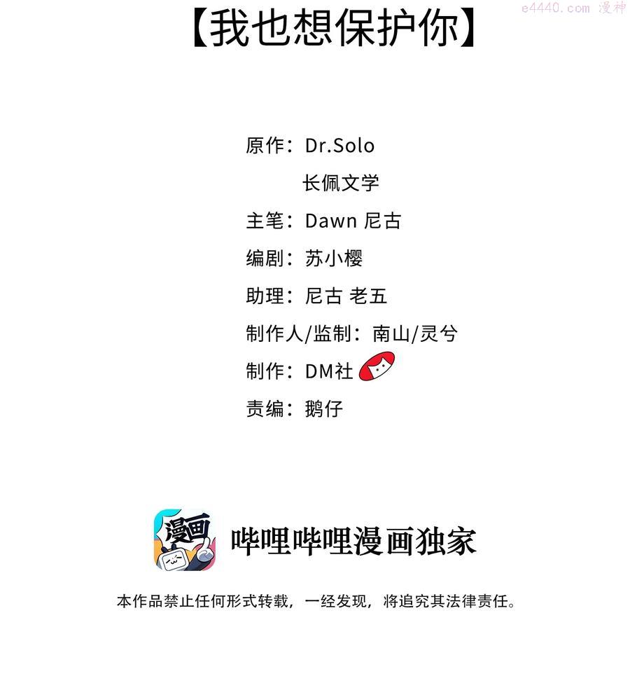 柠檬茶漫画,043 我也想保护你2图