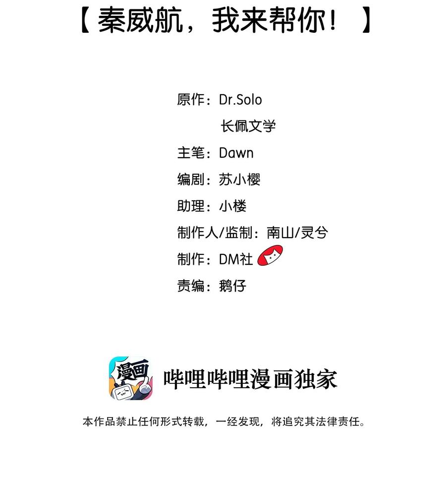柠檬闪电漫画第一话漫画,004 秦威航，我来帮你！2图