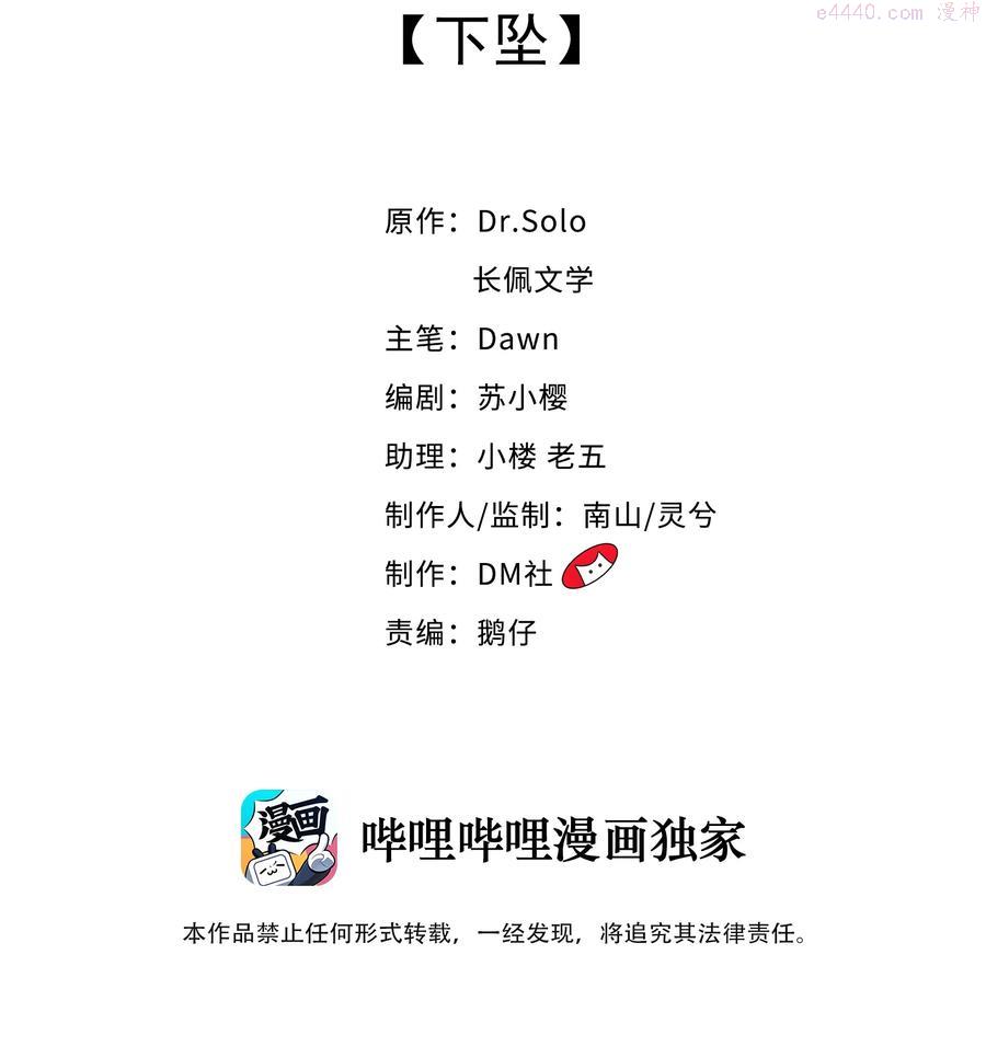 柠檬闪电漫画漫画,040 下坠2图