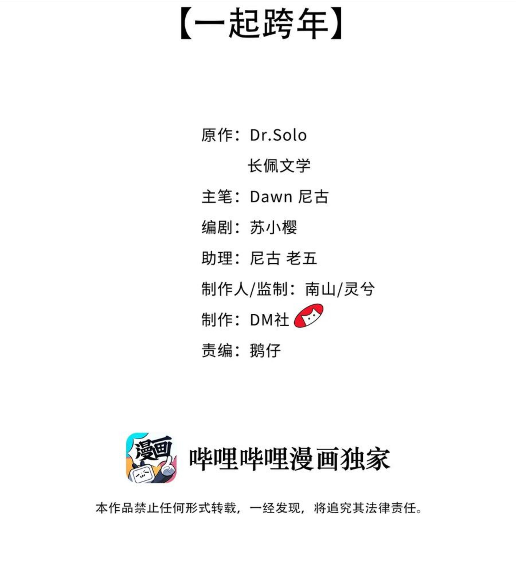 柠檬闪电漫画第一话漫画,052 一起跨年2图