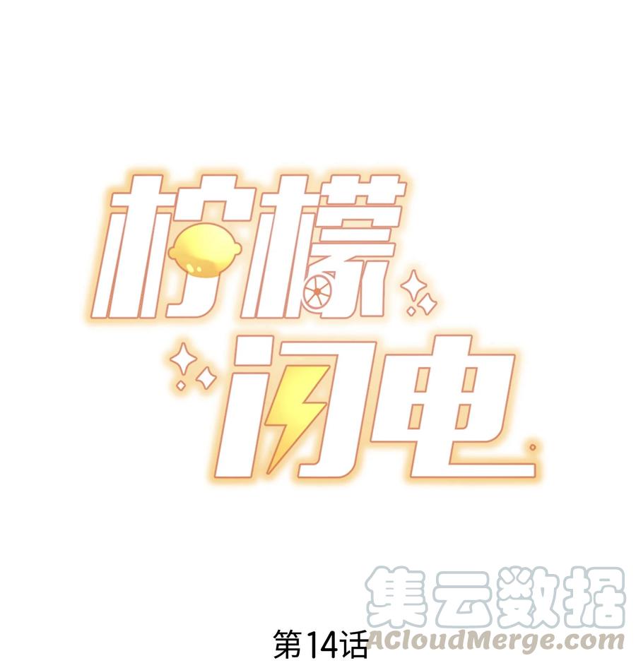 柠檬闪电小说简介漫画,014 设下陷阱1图