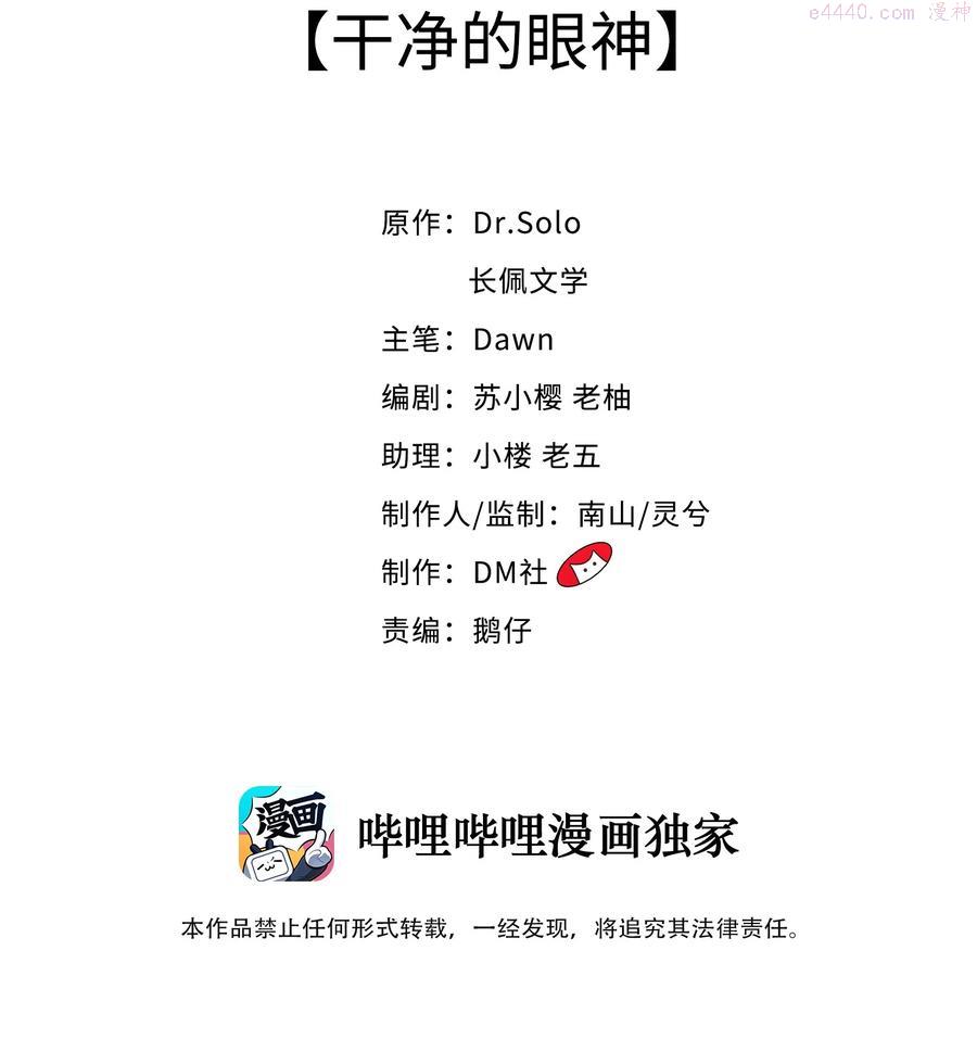 《柠檬闪电》小说简介漫画,028 干净的眼神2图